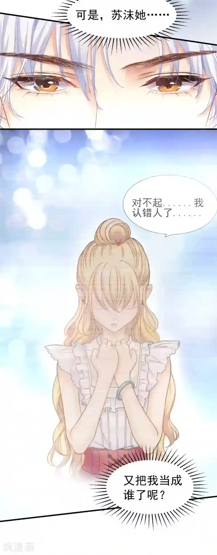 打雷少女第68话 梦境的谜团