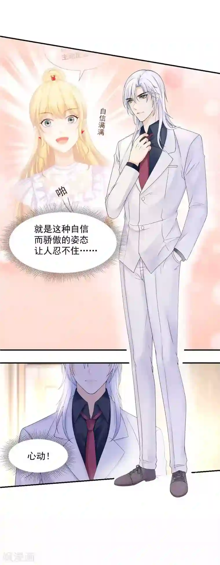 打雷少女第68话 梦境的谜团