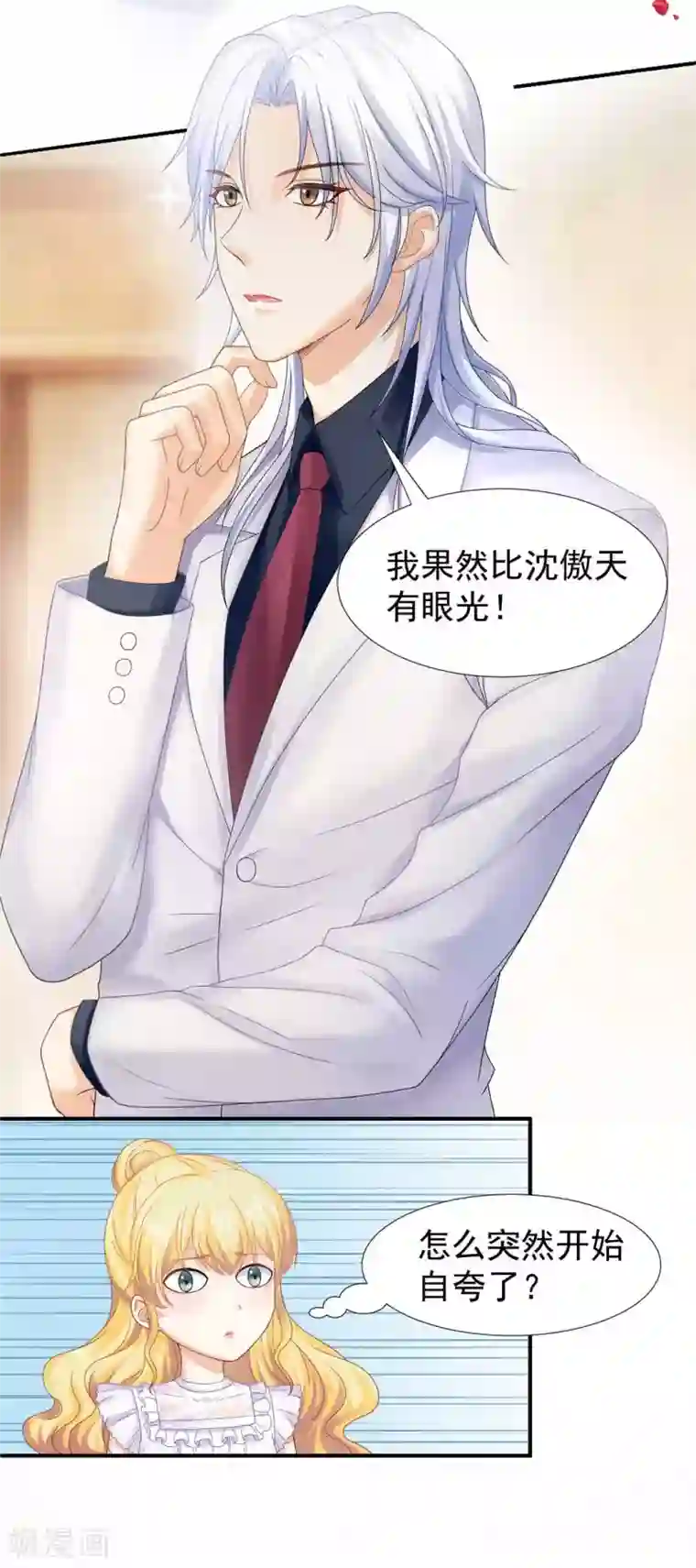 打雷少女第68话 梦境的谜团