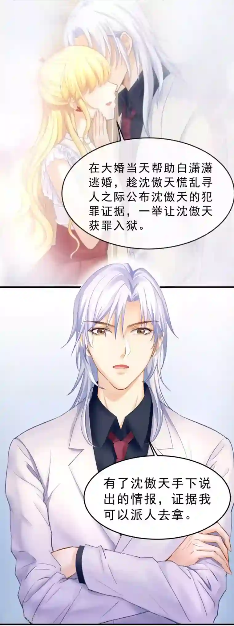 打雷少女第69话 X特工计划