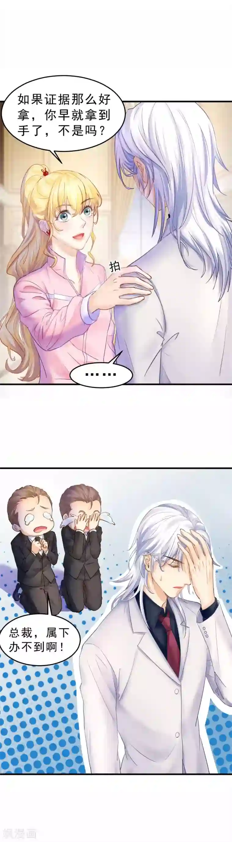 打雷少女第69话 X特工计划