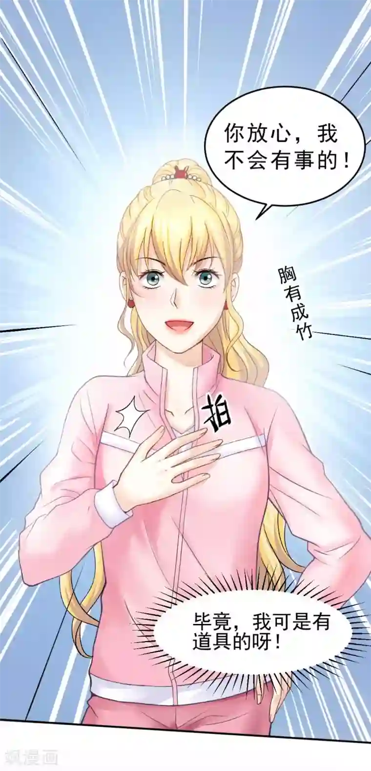 打雷少女第69话 X特工计划