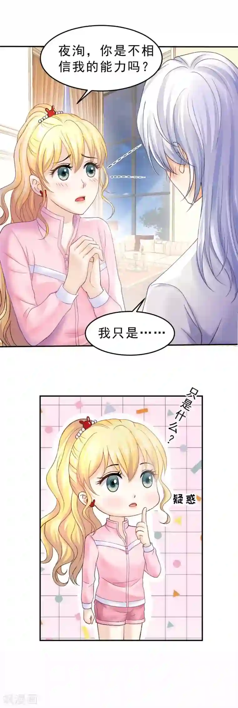 打雷少女第69话 X特工计划