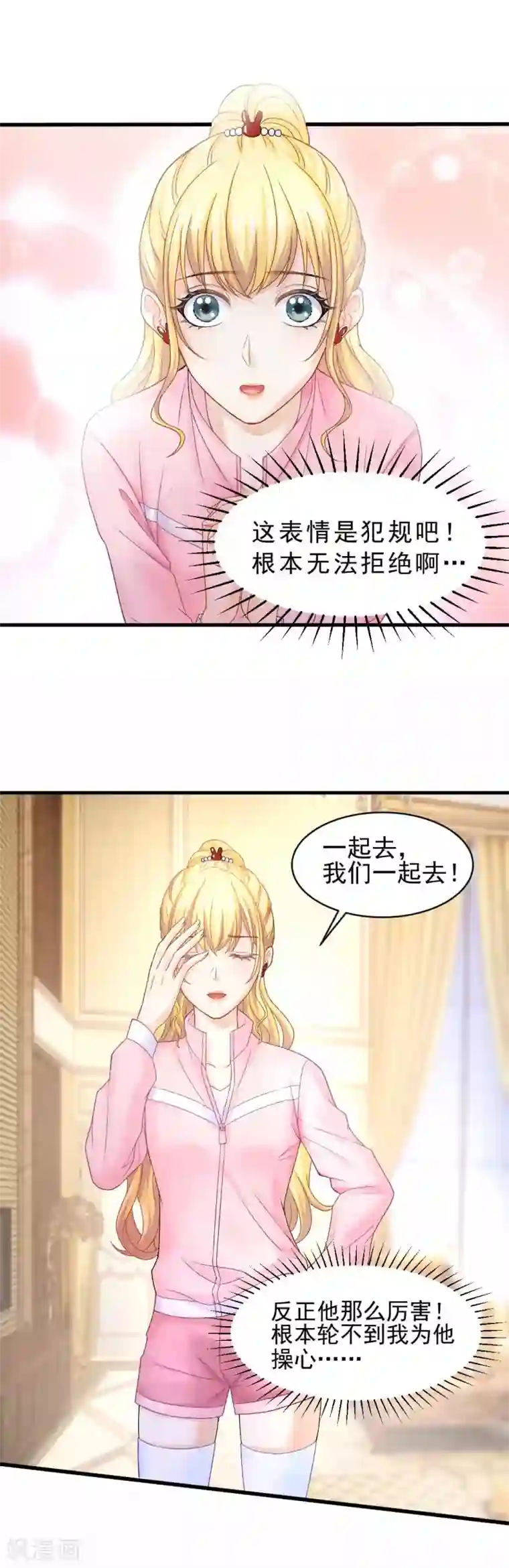 打雷少女第69话 X特工计划