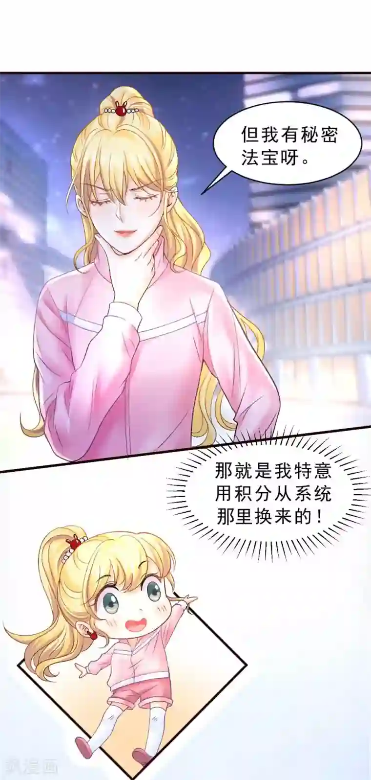 打雷少女第69话 X特工计划