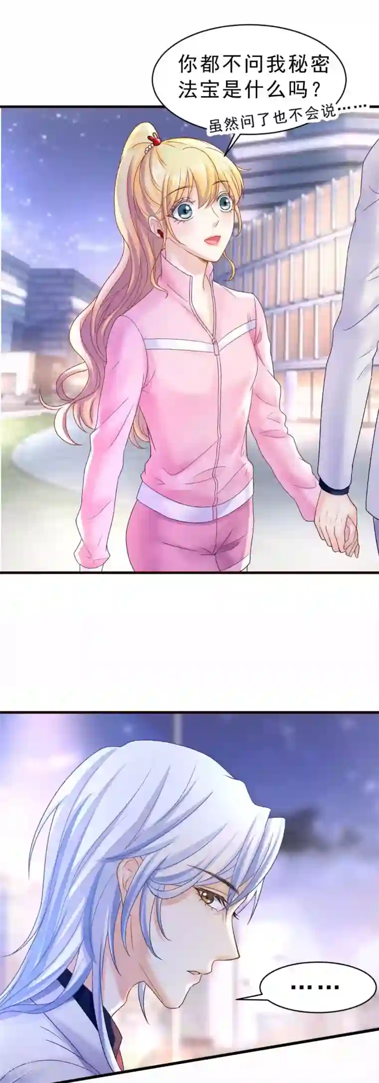 打雷少女第69话 X特工计划