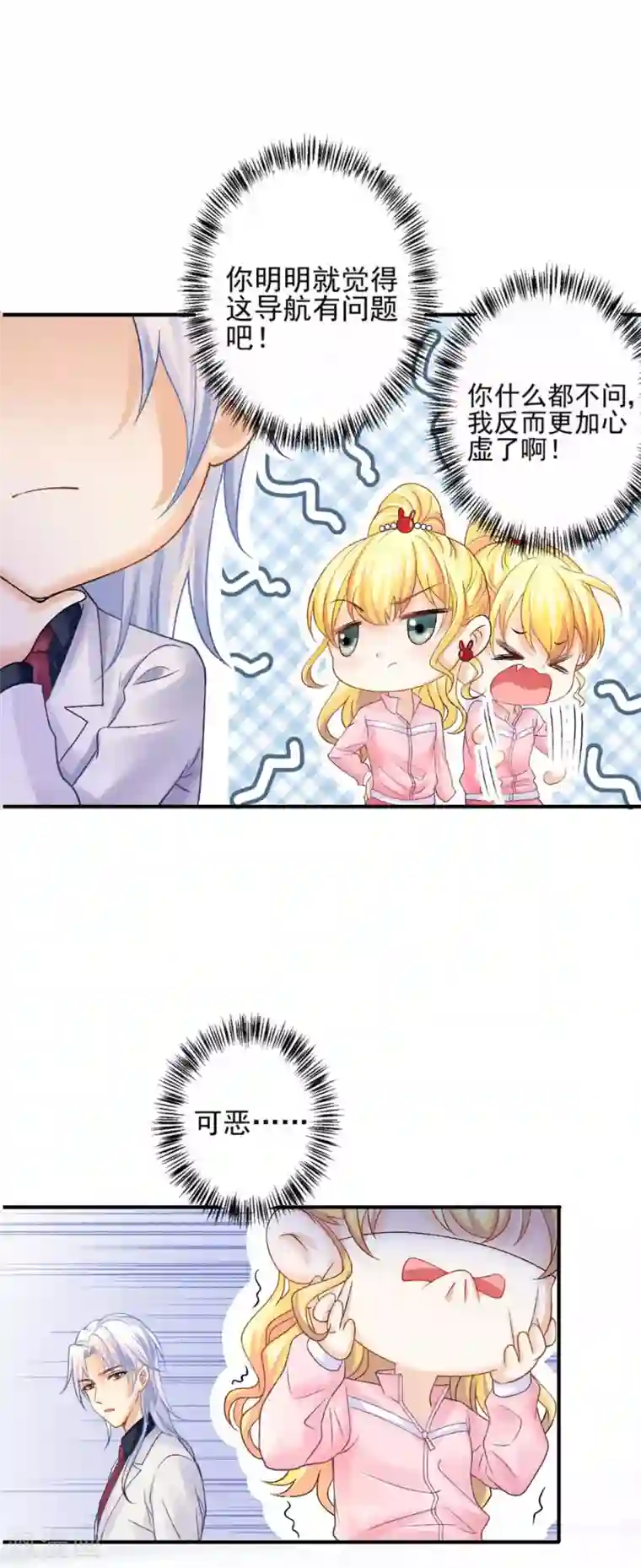 打雷少女第70话 “做贼”的人总会心虚啊