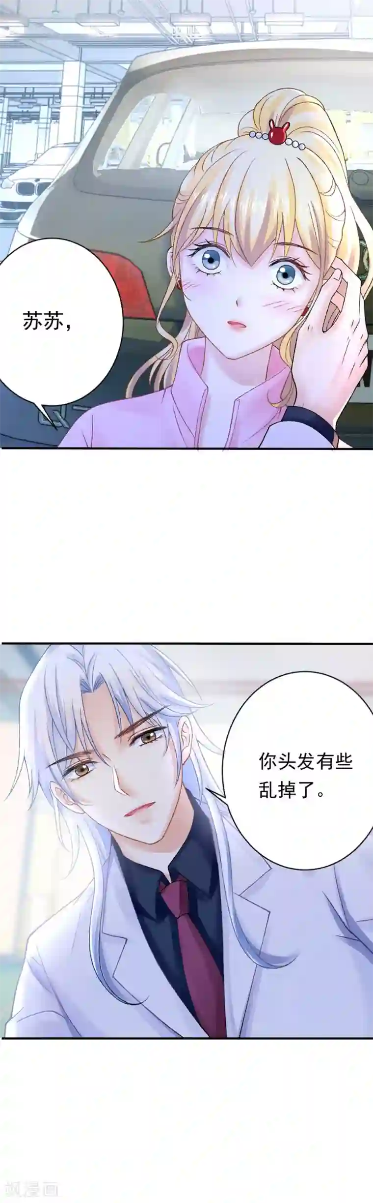 打雷少女第70话 “做贼”的人总会心虚啊