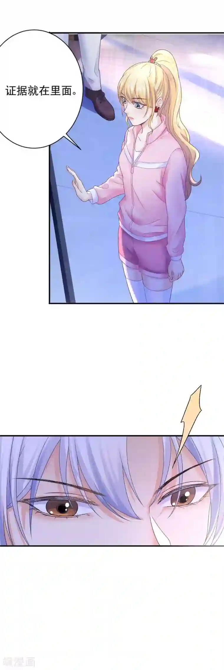 打雷少女第70话 “做贼”的人总会心虚啊