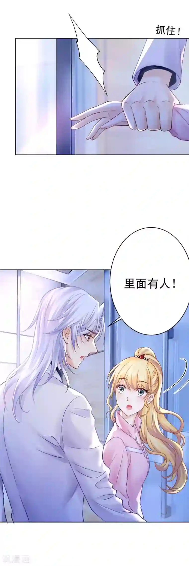 打雷少女第70话 “做贼”的人总会心虚啊