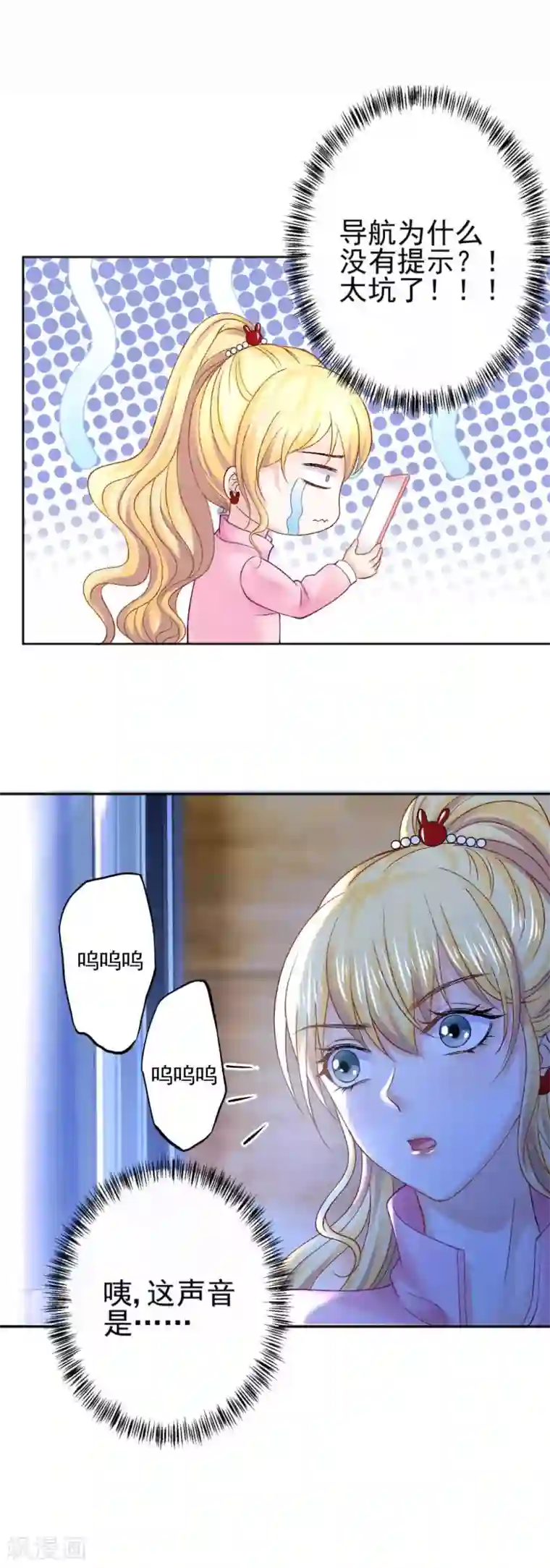 打雷少女第70话 “做贼”的人总会心虚啊