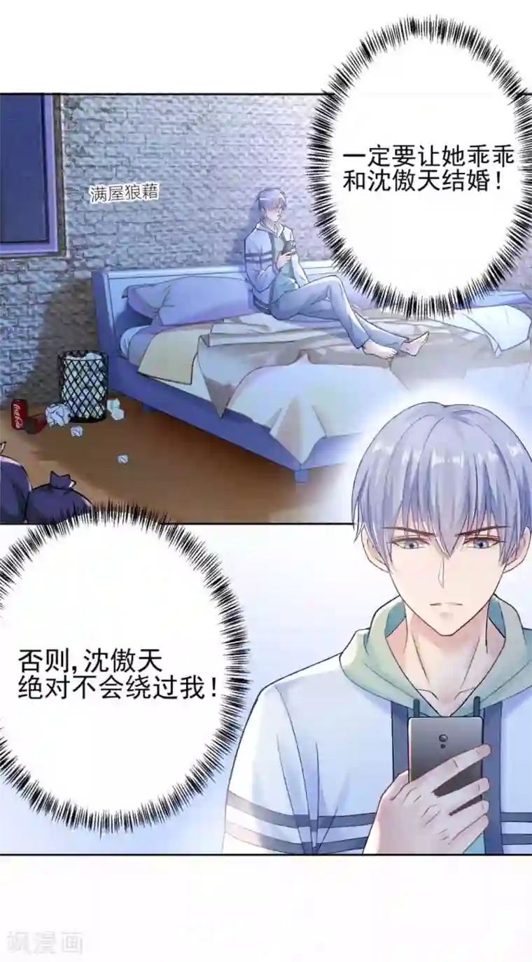 打雷少女第70话 “做贼”的人总会心虚啊