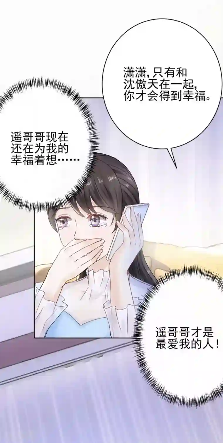 打雷少女第70话 “做贼”的人总会心虚啊