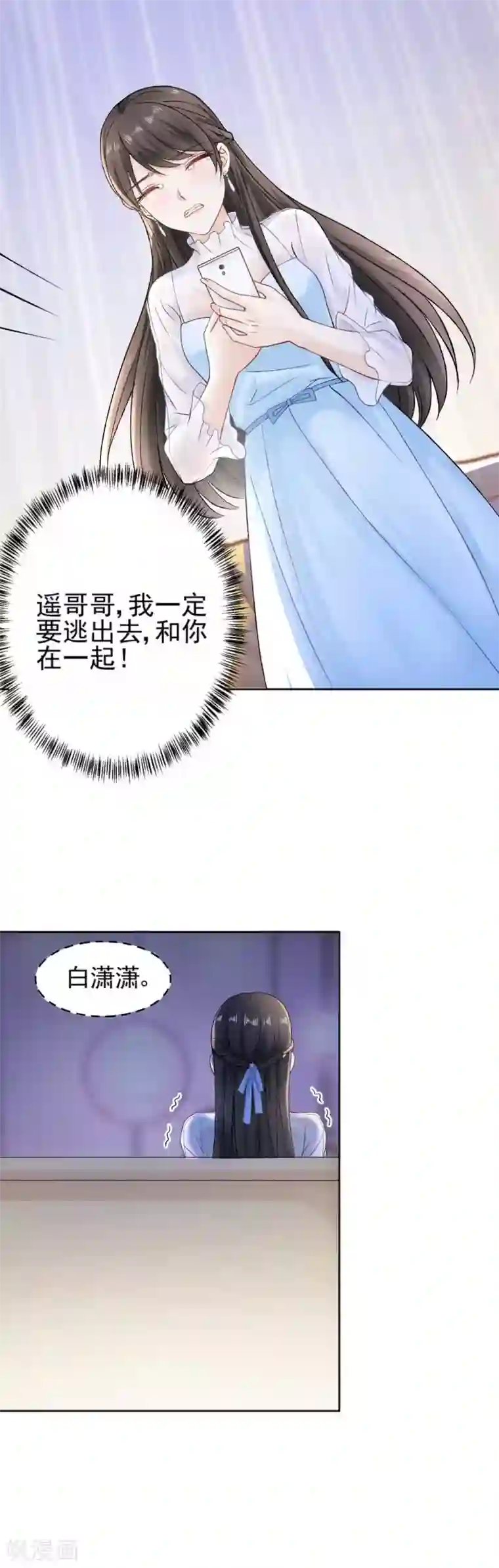 打雷少女第70话 “做贼”的人总会心虚啊