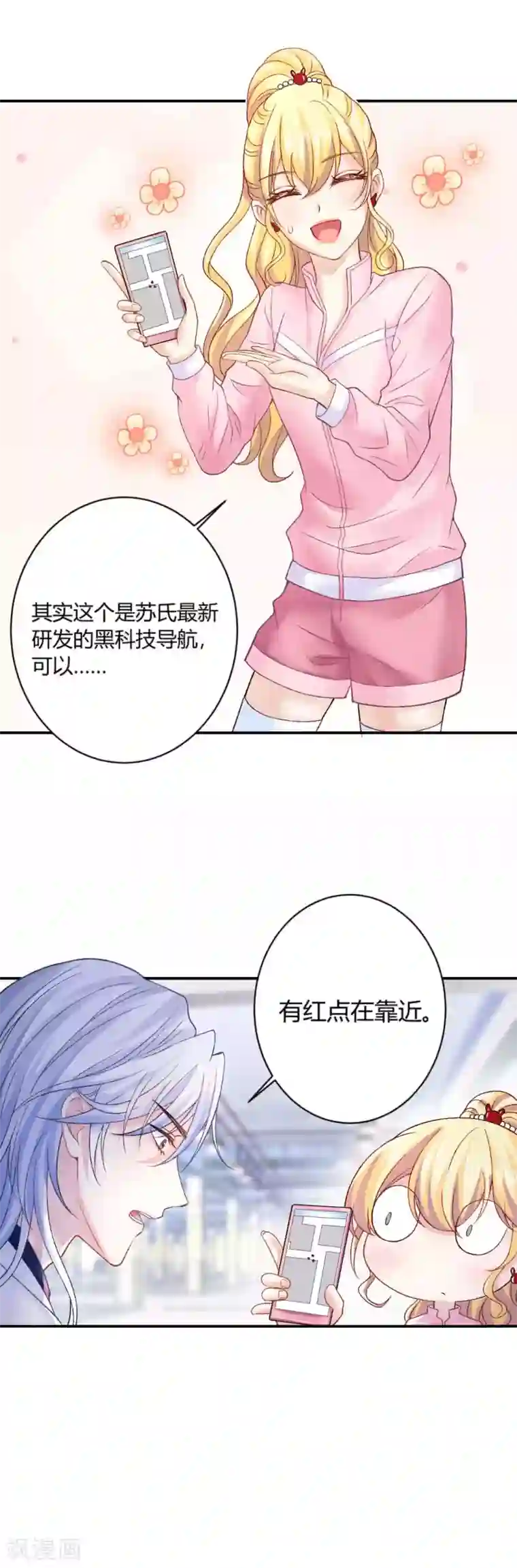 打雷少女第70话 “做贼”的人总会心虚啊