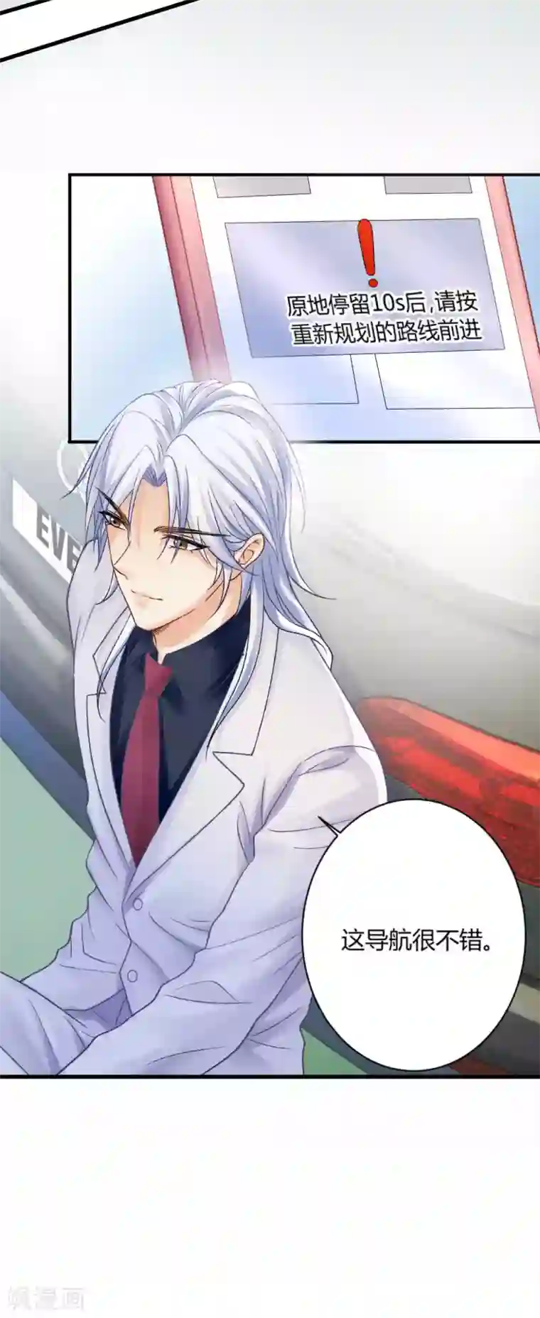 打雷少女第70话 “做贼”的人总会心虚啊