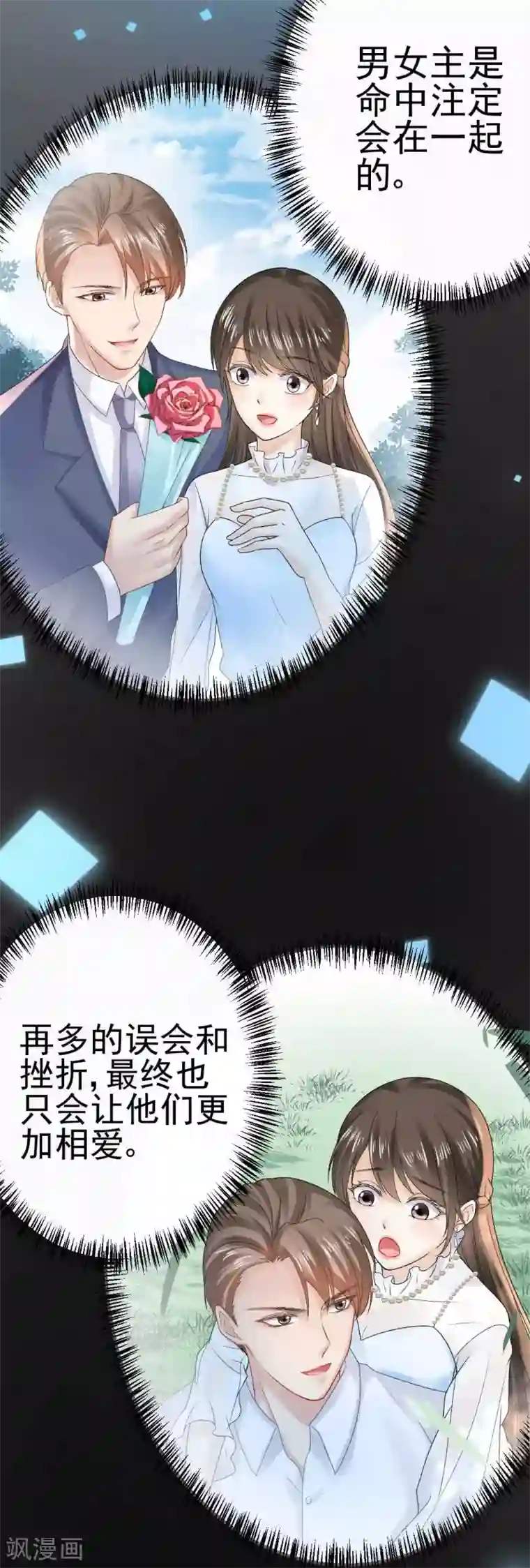 打雷少女第71话 原来没有命中注定