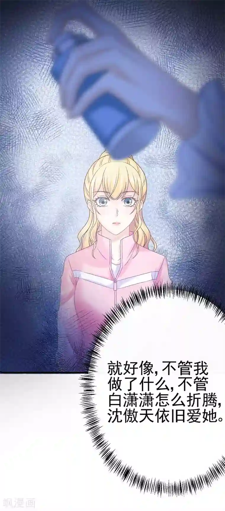 打雷少女第71话 原来没有命中注定