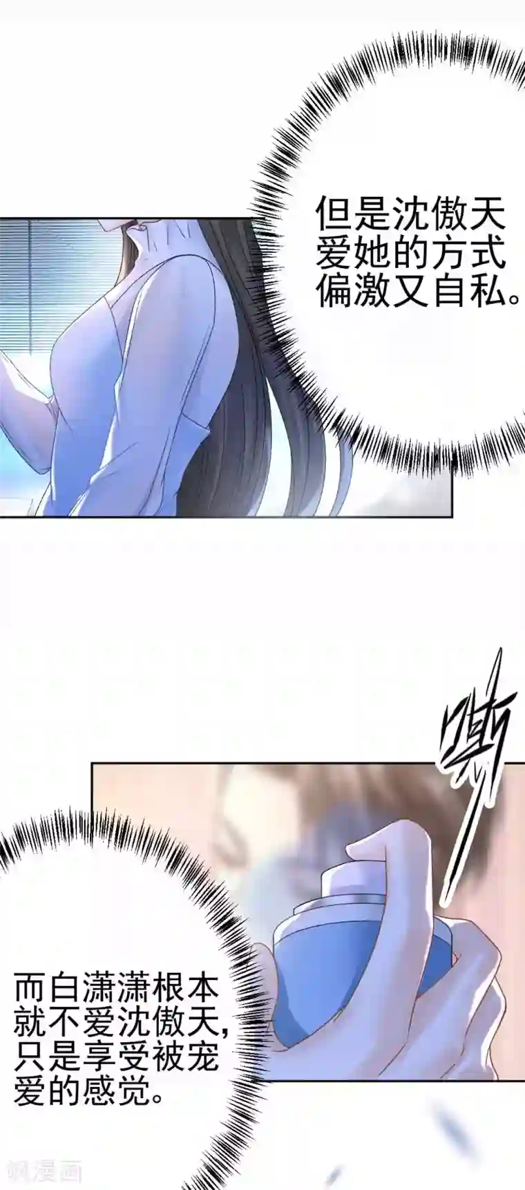 打雷少女第71话 原来没有命中注定