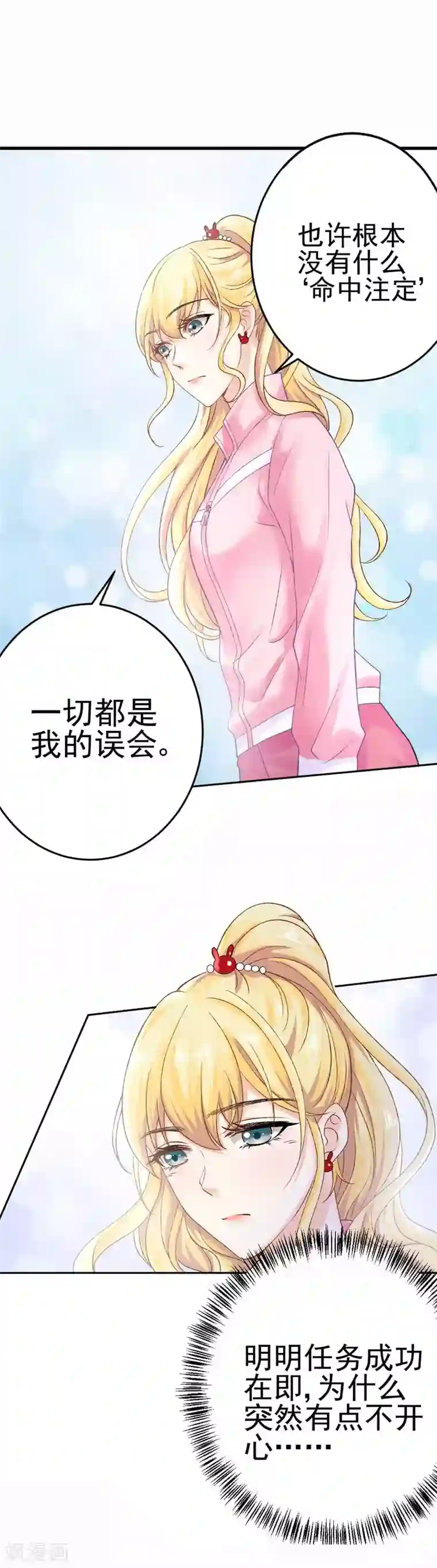 打雷少女第71话 原来没有命中注定