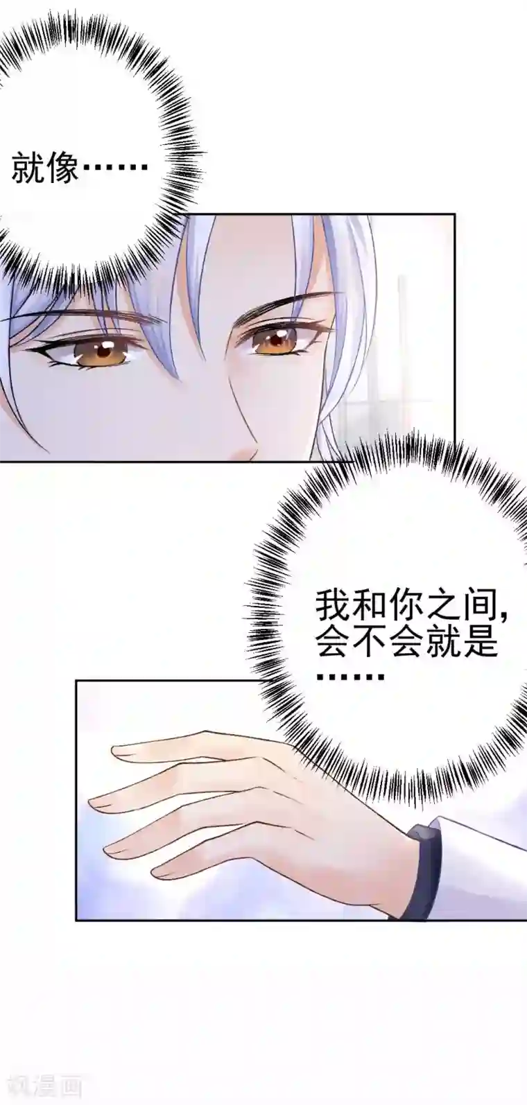 打雷少女第71话 原来没有命中注定