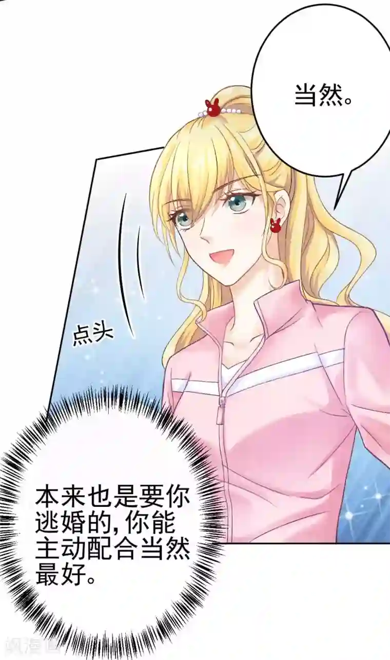 打雷少女第71话 原来没有命中注定