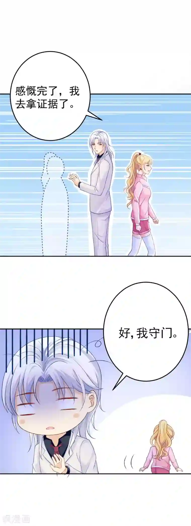 打雷少女第71话 原来没有命中注定