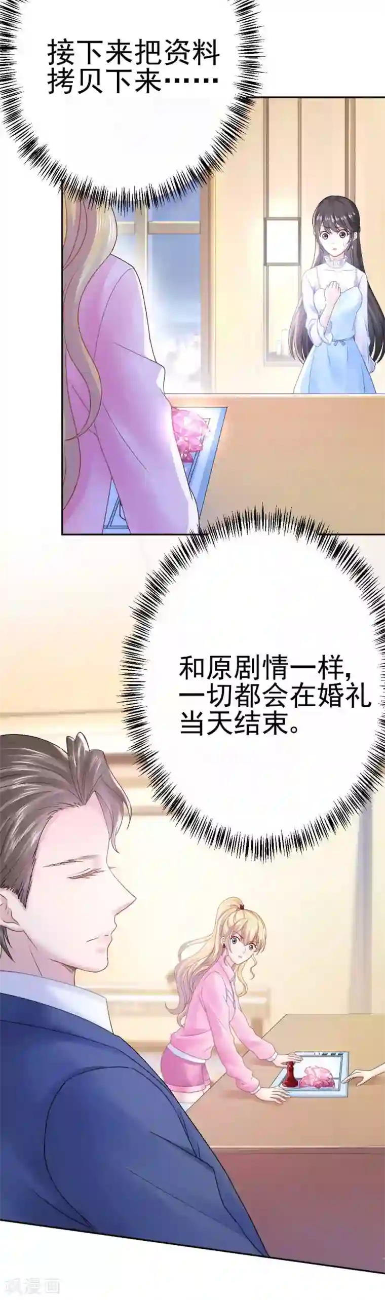 打雷少女第71话 原来没有命中注定