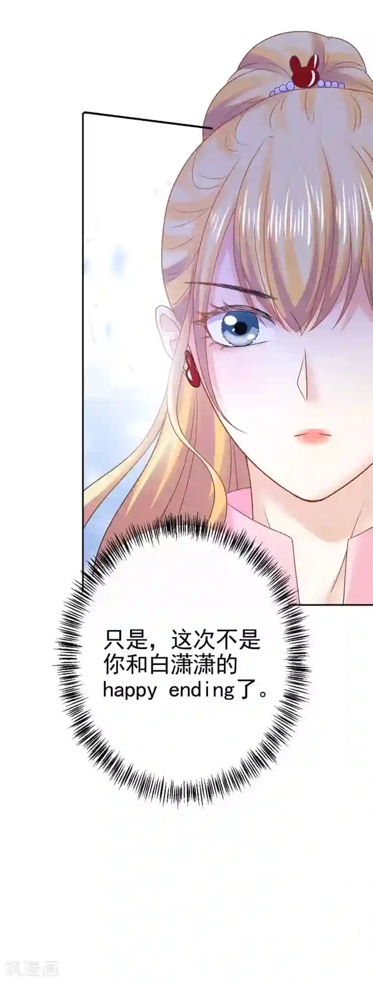 打雷少女第71话 原来没有命中注定