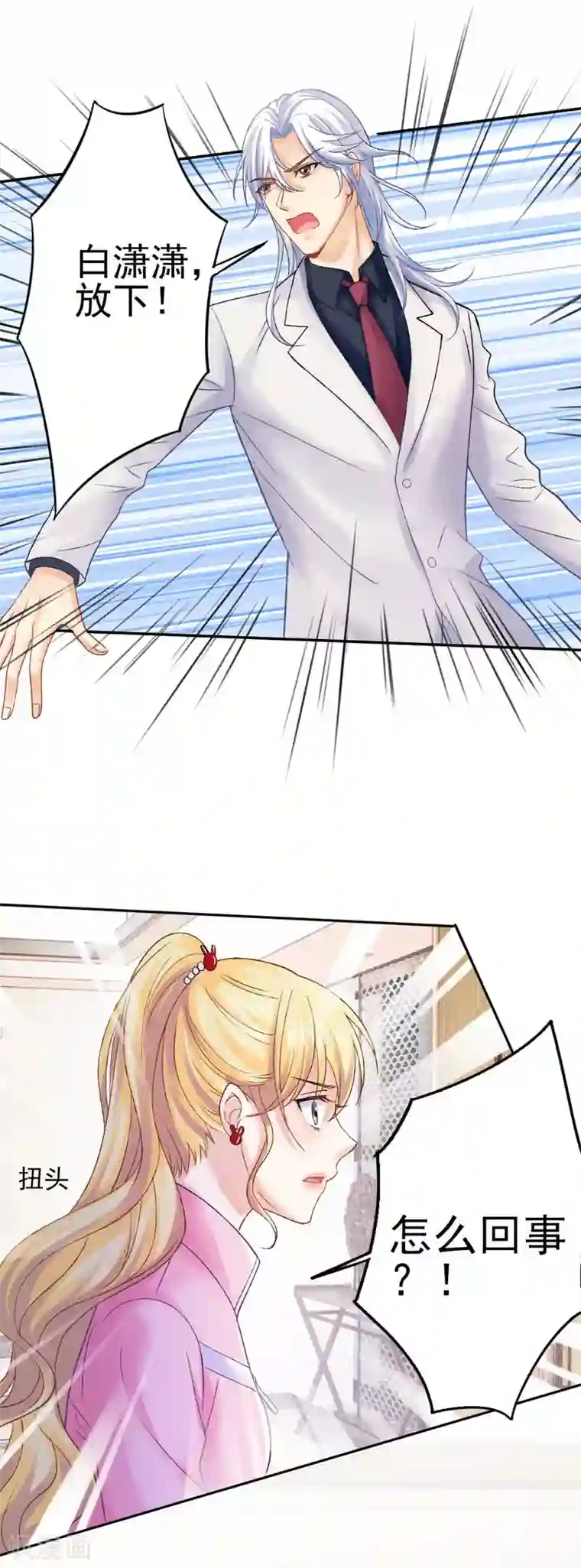 打雷少女第71话 原来没有命中注定