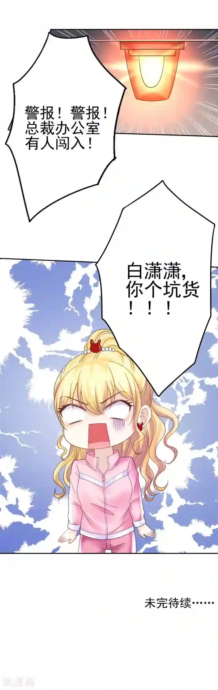 打雷少女第71话 原来没有命中注定