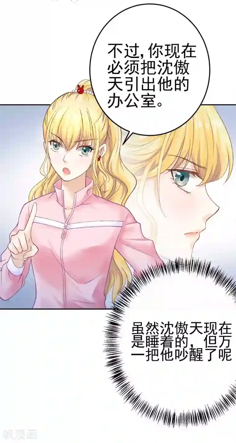 打雷少女第71话 原来没有命中注定