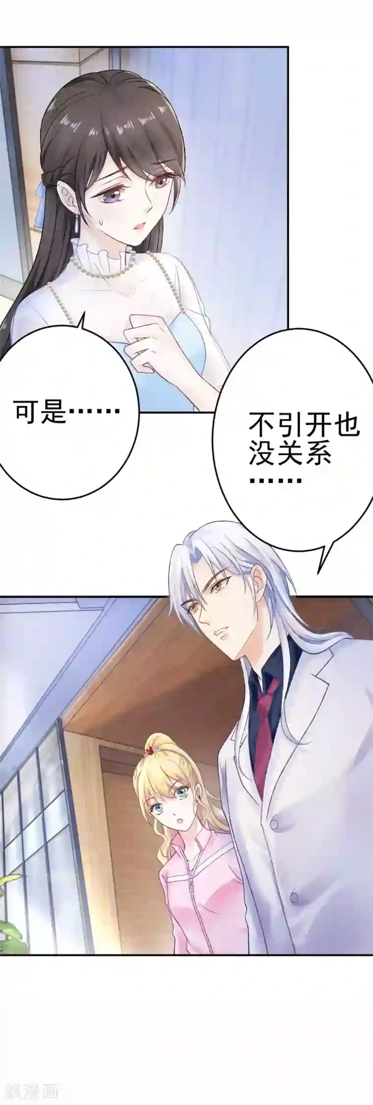 打雷少女第71话 原来没有命中注定