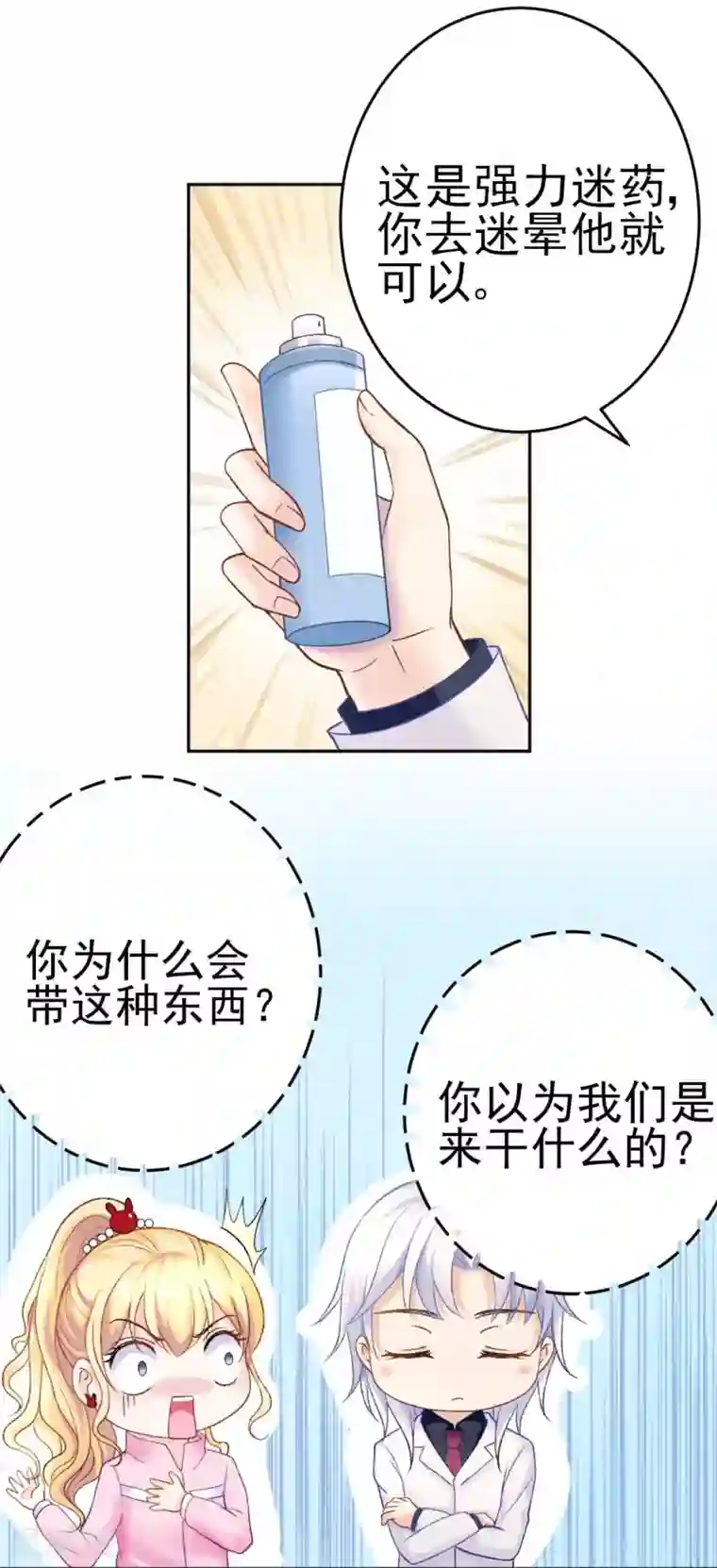 打雷少女第71话 原来没有命中注定