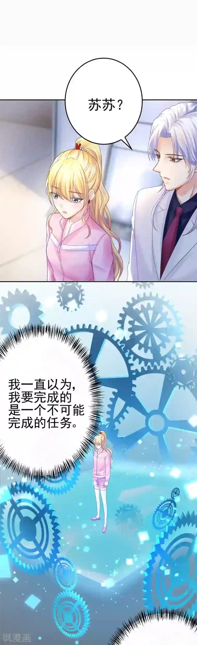 打雷少女第71话 原来没有命中注定