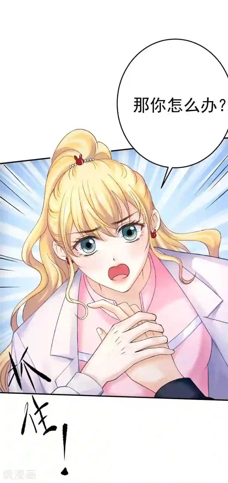 打雷少女第72话 我想和你在一起