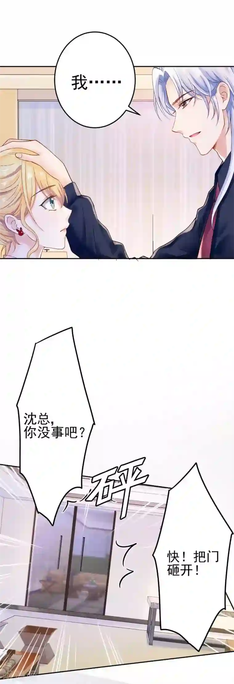 打雷少女第72话 我想和你在一起