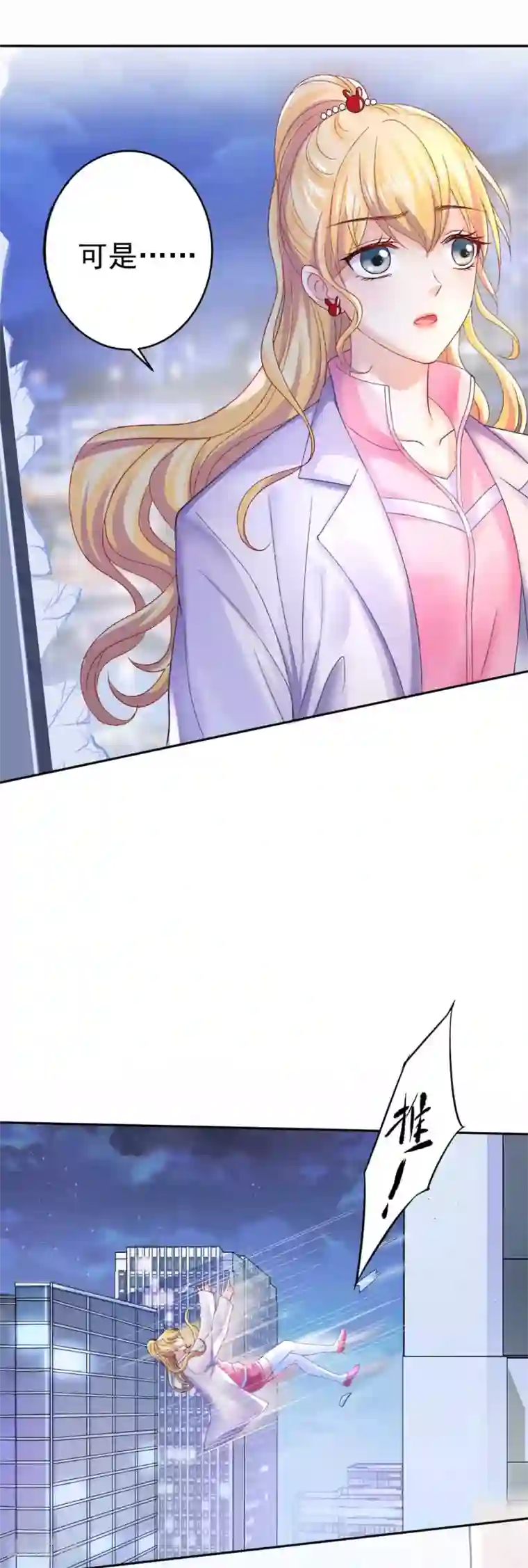 打雷少女第72话 我想和你在一起