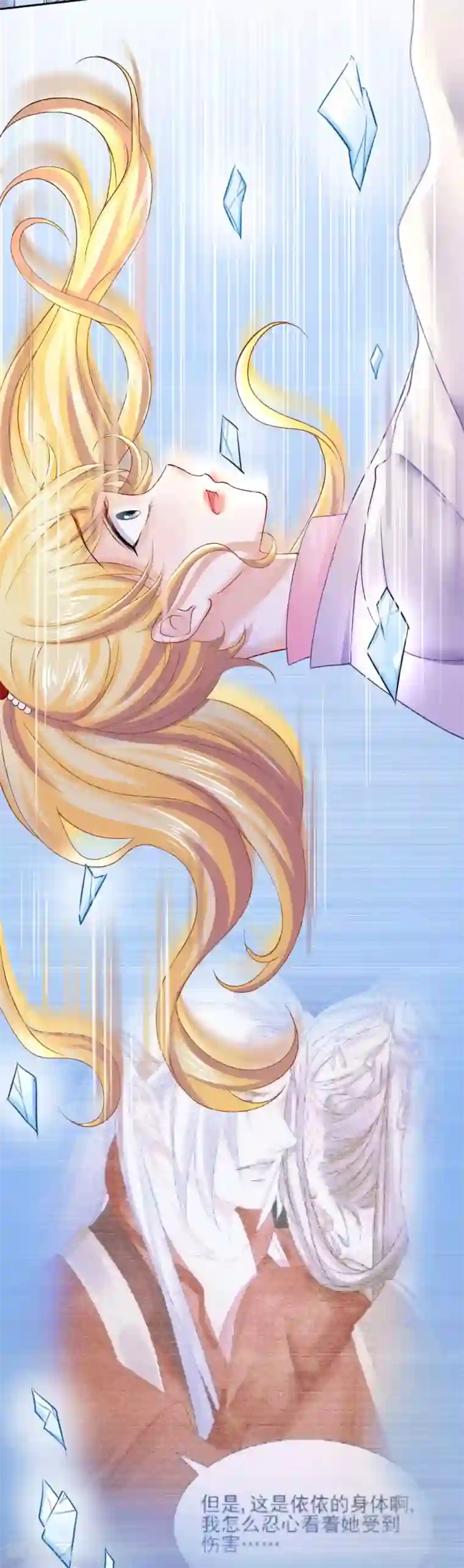 打雷少女第72话 我想和你在一起