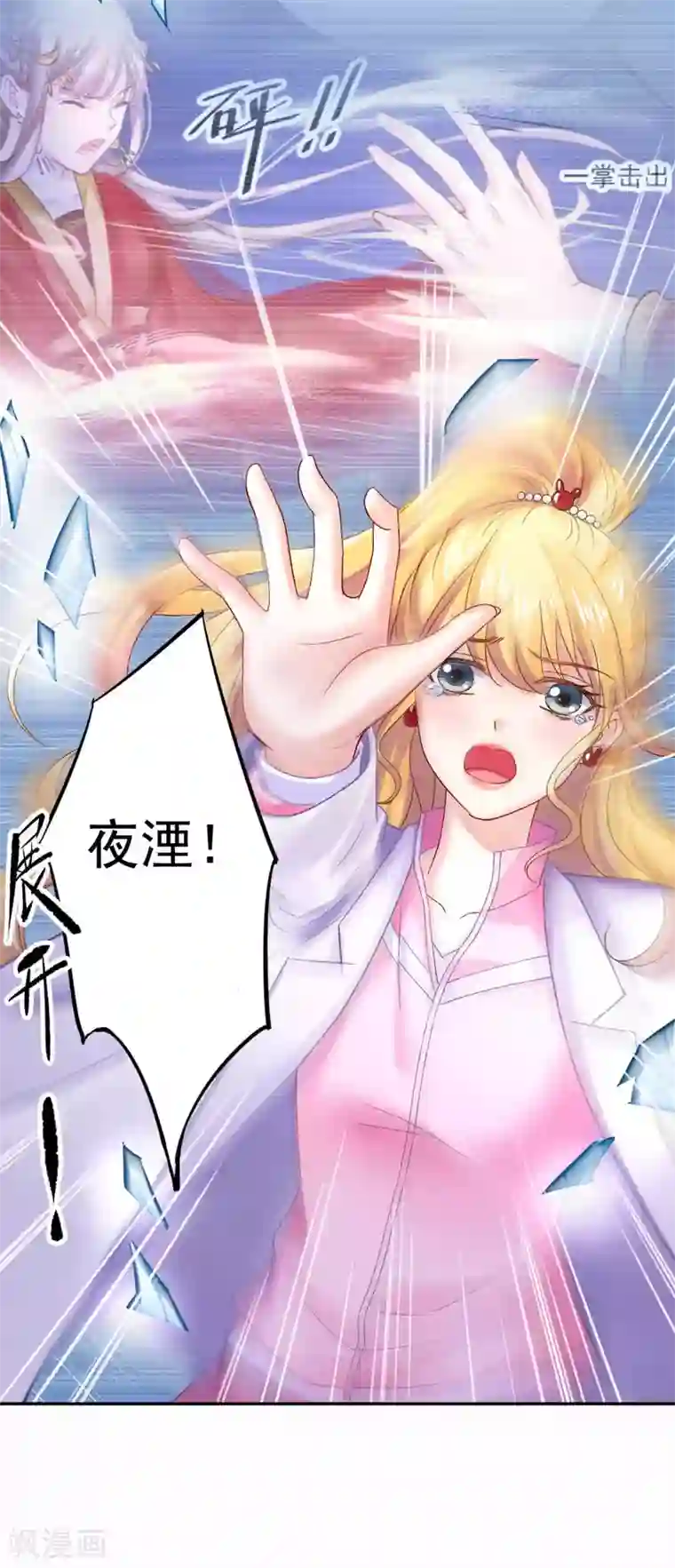 打雷少女第72话 我想和你在一起