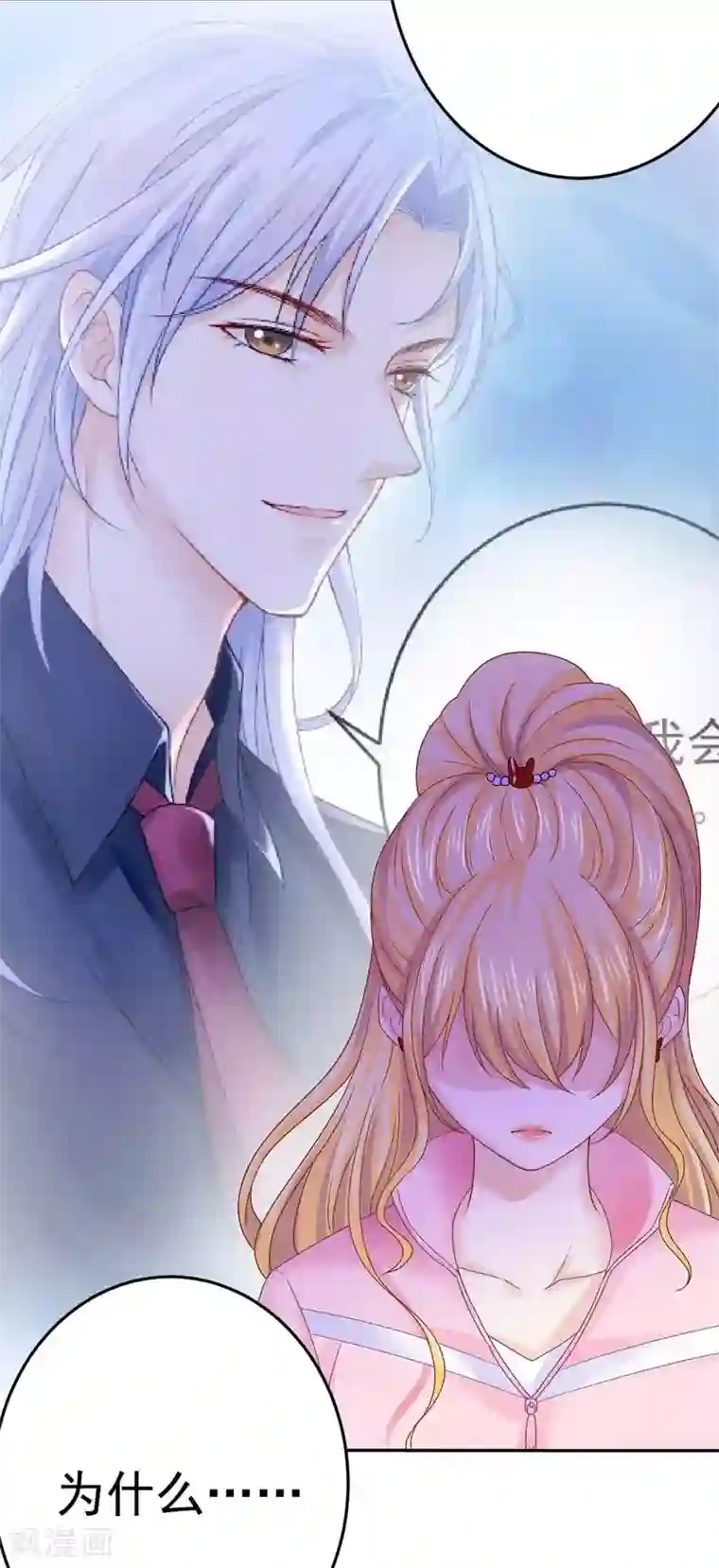 打雷少女第72话 我想和你在一起