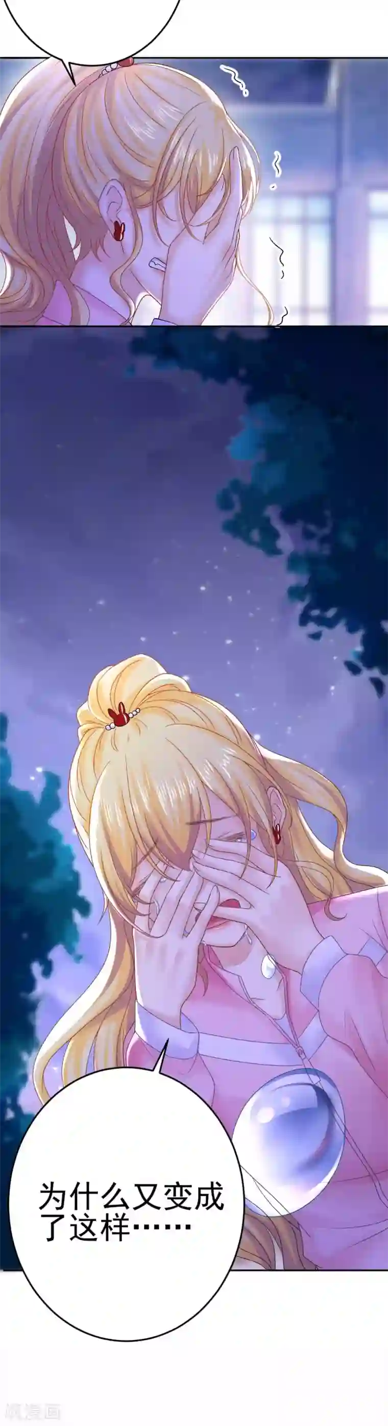 打雷少女第72话 我想和你在一起