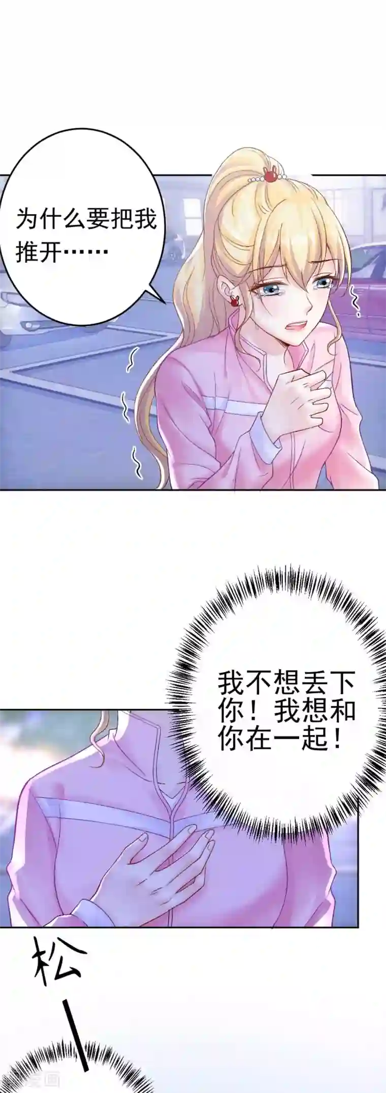 打雷少女第72话 我想和你在一起