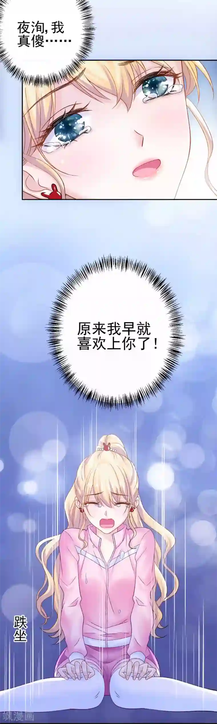 打雷少女第72话 我想和你在一起