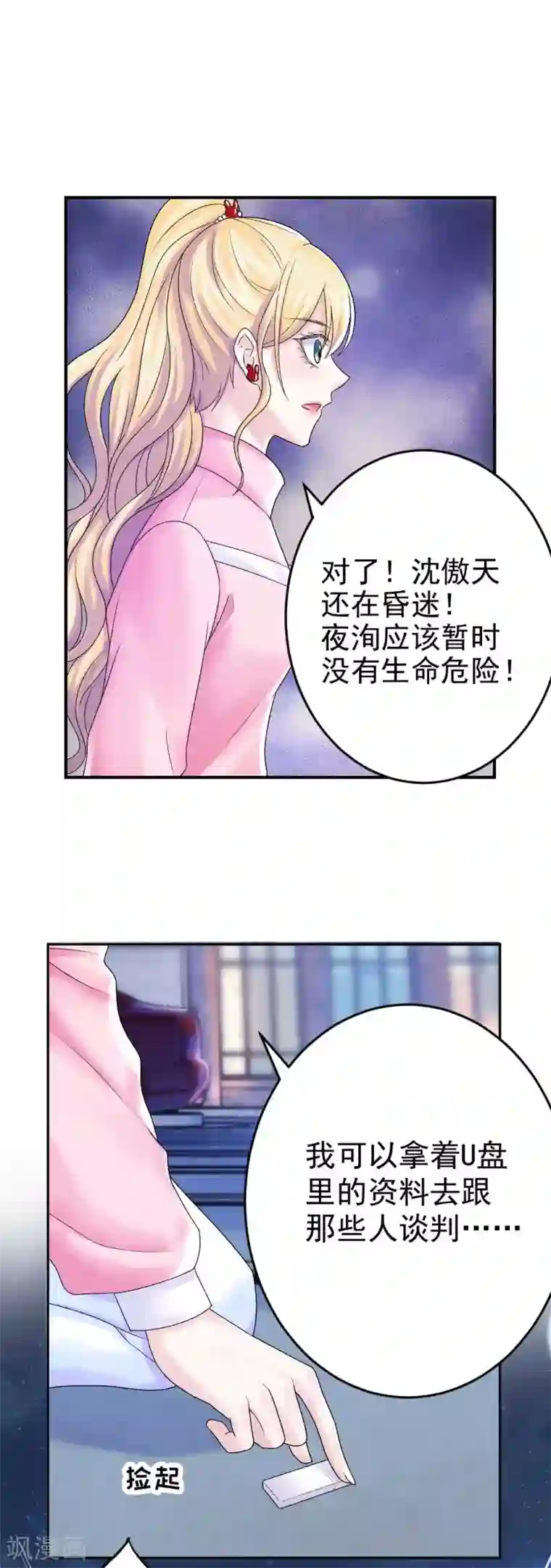 打雷少女第72话 我想和你在一起