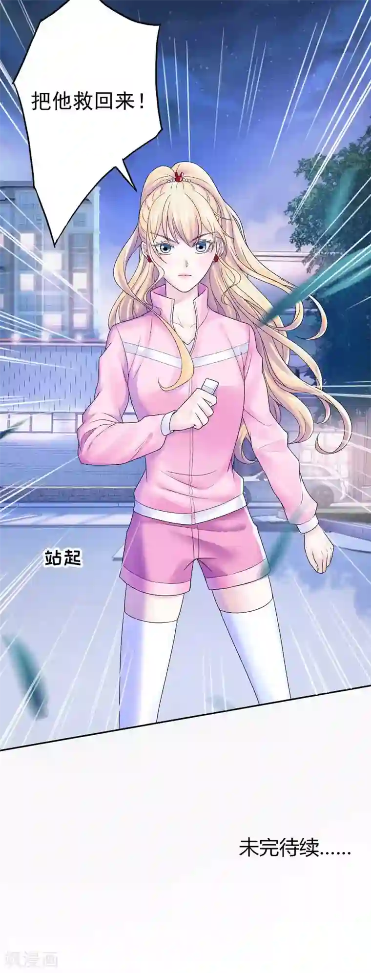 打雷少女第72话 我想和你在一起