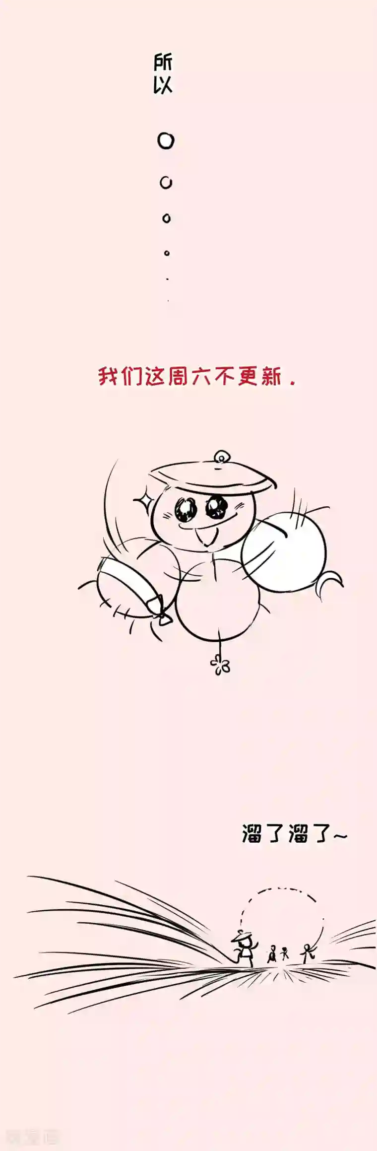 打雷少女5月4日请假条