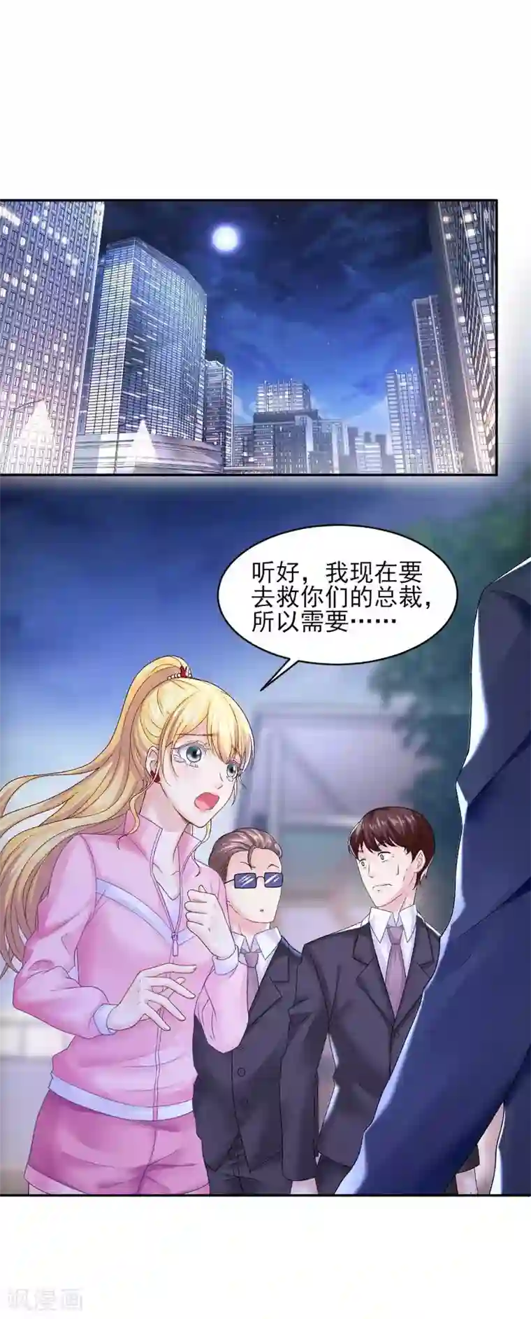 打雷少女第73话 最熟悉的陌生人