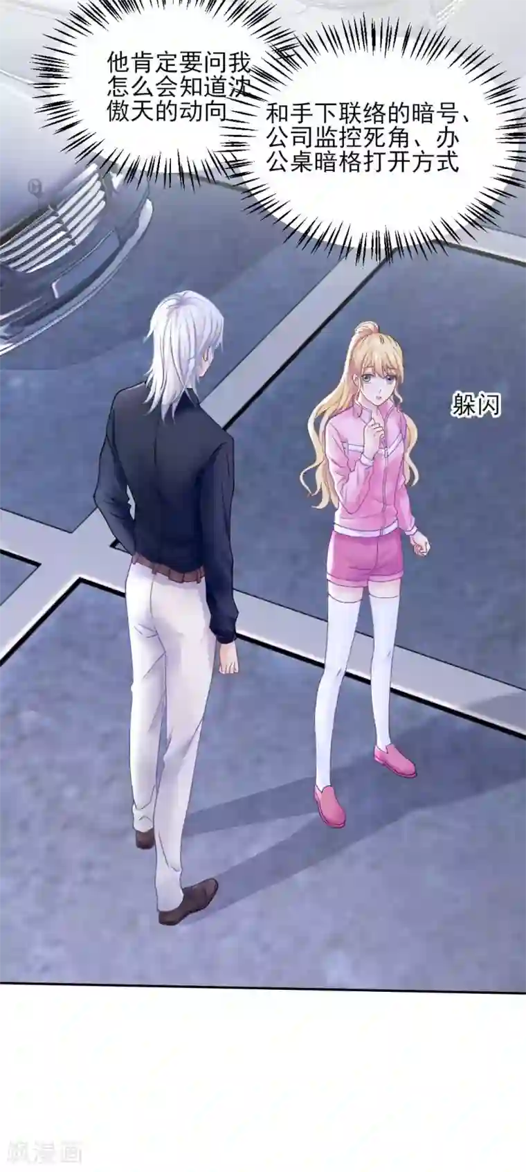 打雷少女第73话 最熟悉的陌生人