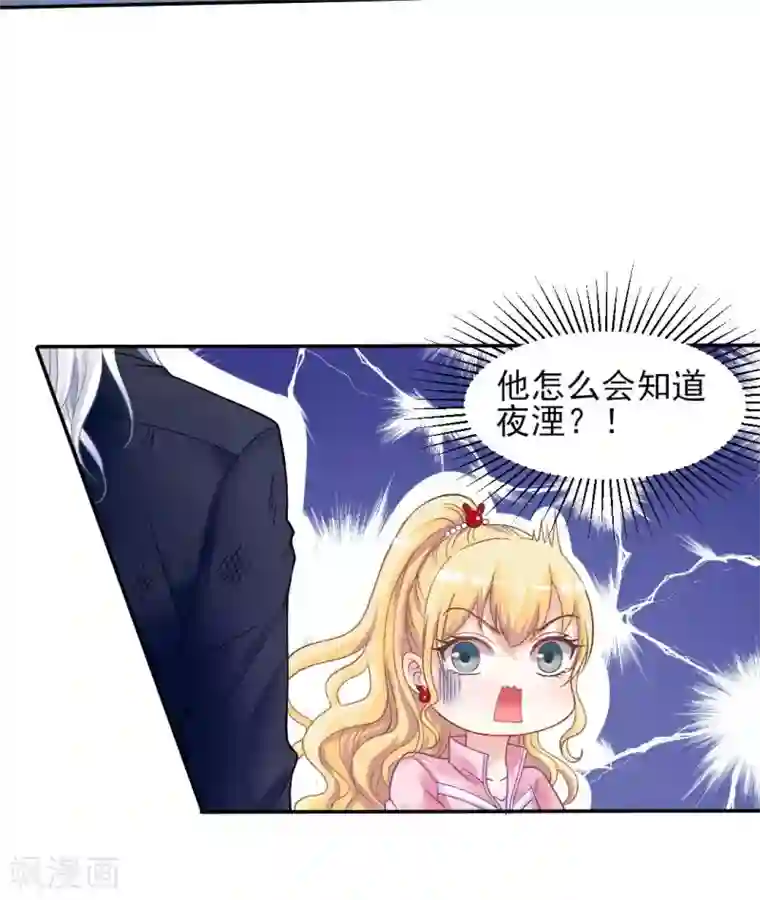 打雷少女第73话 最熟悉的陌生人